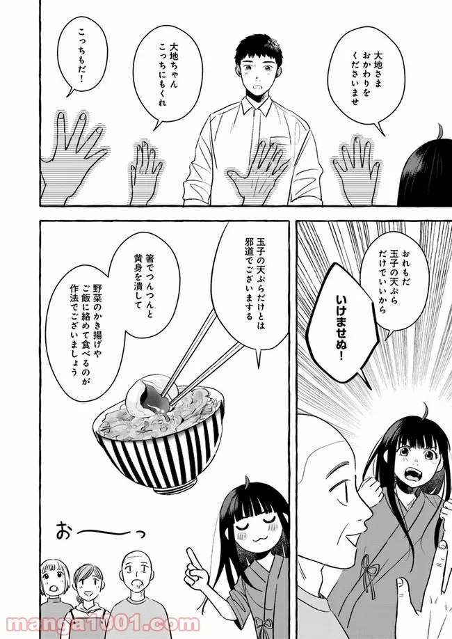 作ってあげたい小江戸ごはん　～たぬき食堂、はじめました！～ - 第2話 - Page 36