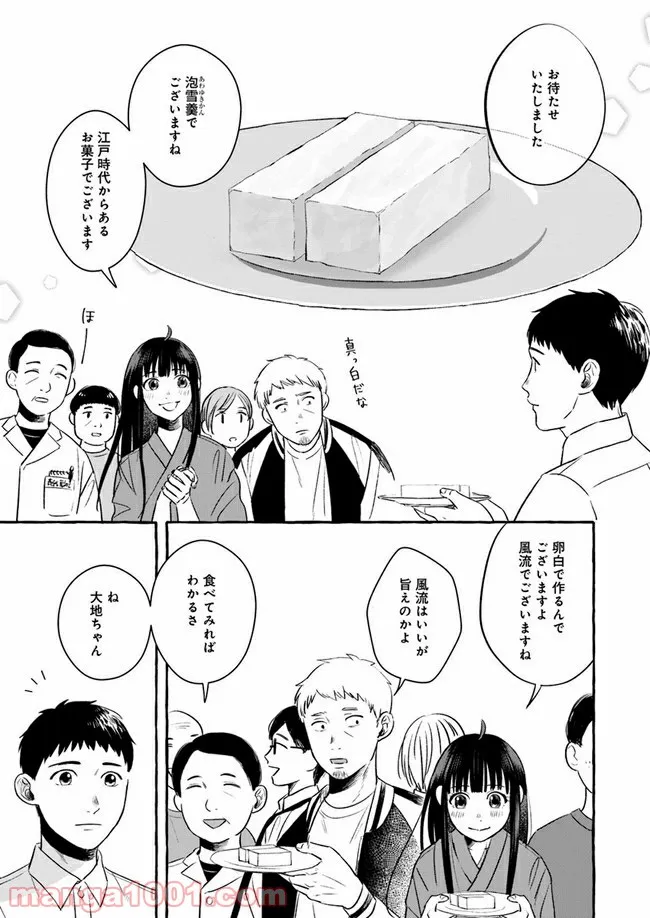 作ってあげたい小江戸ごはん　～たぬき食堂、はじめました！～ - 第2話 - Page 39