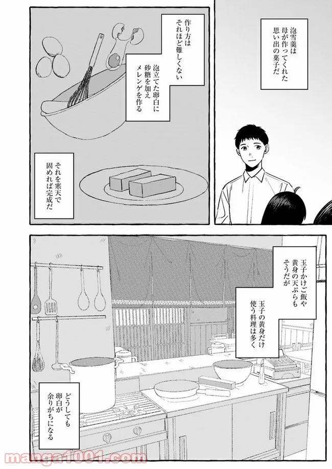 作ってあげたい小江戸ごはん　～たぬき食堂、はじめました！～ - 第2話 - Page 40