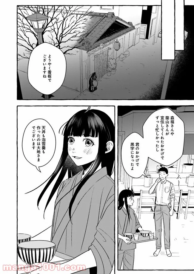 作ってあげたい小江戸ごはん　～たぬき食堂、はじめました！～ - 第2話 - Page 44