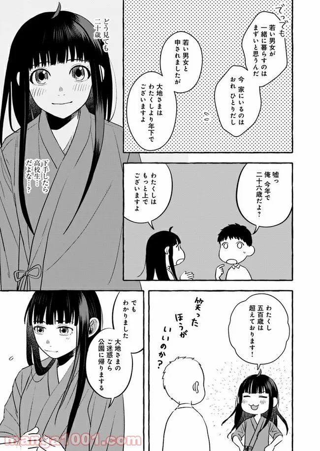 作ってあげたい小江戸ごはん　～たぬき食堂、はじめました！～ - 第2話 - Page 47