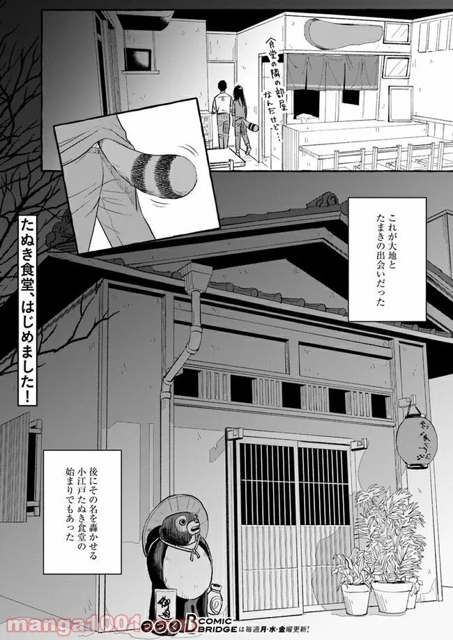 作ってあげたい小江戸ごはん　～たぬき食堂、はじめました！～ - 第2話 - Page 49