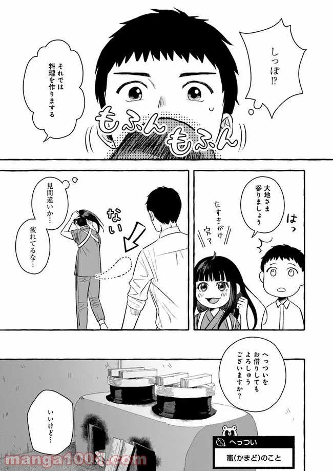 作ってあげたい小江戸ごはん　～たぬき食堂、はじめました！～ - 第2話 - Page 7