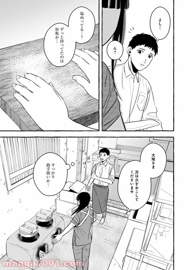 作ってあげたい小江戸ごはん　～たぬき食堂、はじめました！～ - 第2話 - Page 9