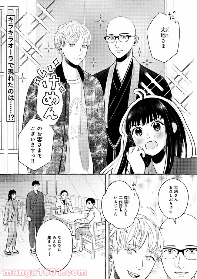 作ってあげたい小江戸ごはん　～たぬき食堂、はじめました！～ - 第3話 - Page 1