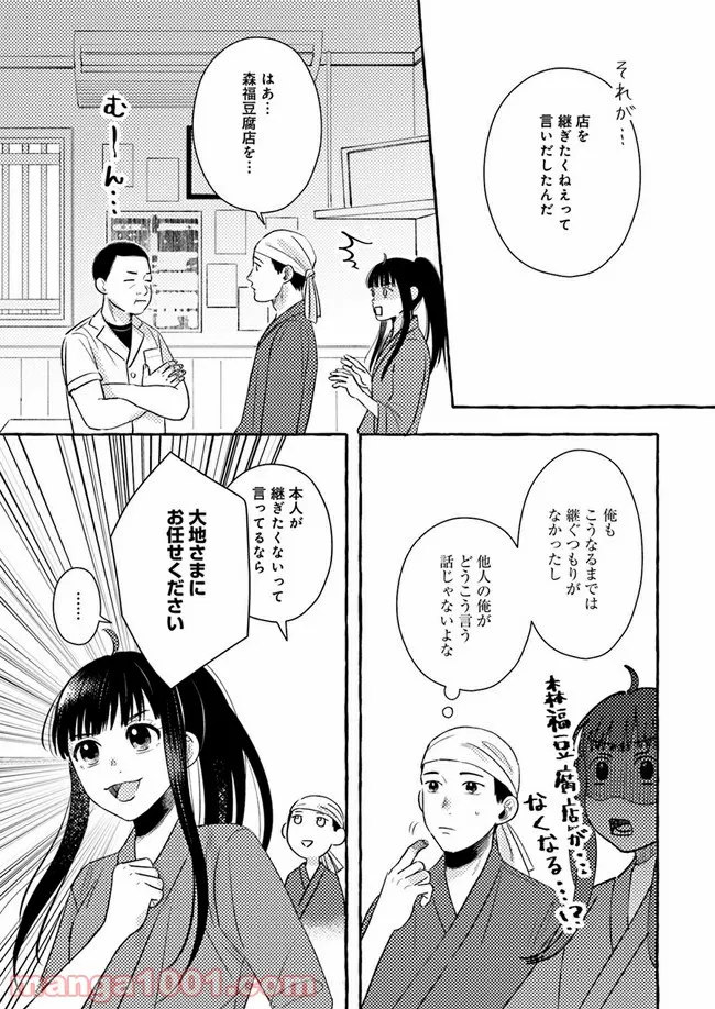 作ってあげたい小江戸ごはん　～たぬき食堂、はじめました！～ - 第3話 - Page 11