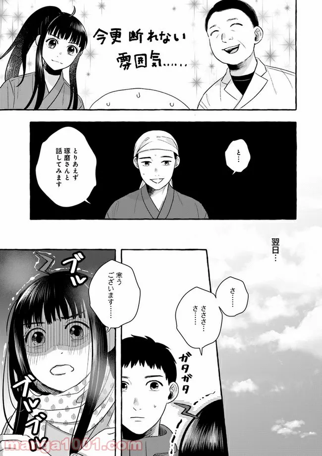 作ってあげたい小江戸ごはん　～たぬき食堂、はじめました！～ - 第3話 - Page 13