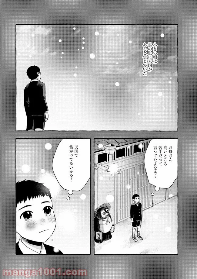 作ってあげたい小江戸ごはん　～たぬき食堂、はじめました！～ - 第3話 - Page 16