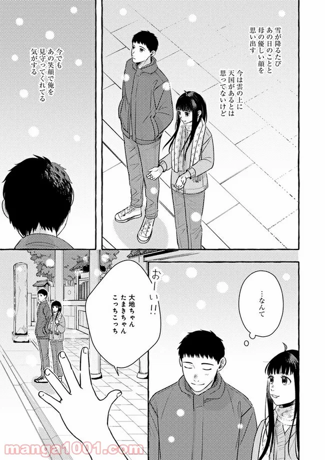 作ってあげたい小江戸ごはん　～たぬき食堂、はじめました！～ - 第3話 - Page 17