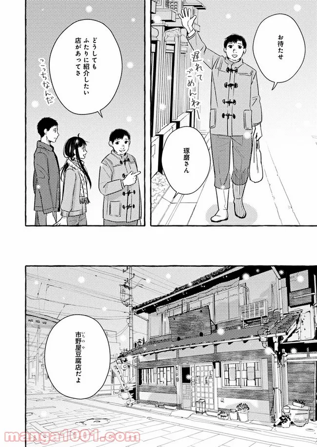 作ってあげたい小江戸ごはん　～たぬき食堂、はじめました！～ - 第3話 - Page 18