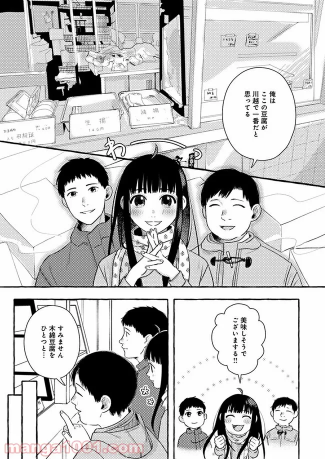 作ってあげたい小江戸ごはん　～たぬき食堂、はじめました！～ - 第3話 - Page 19