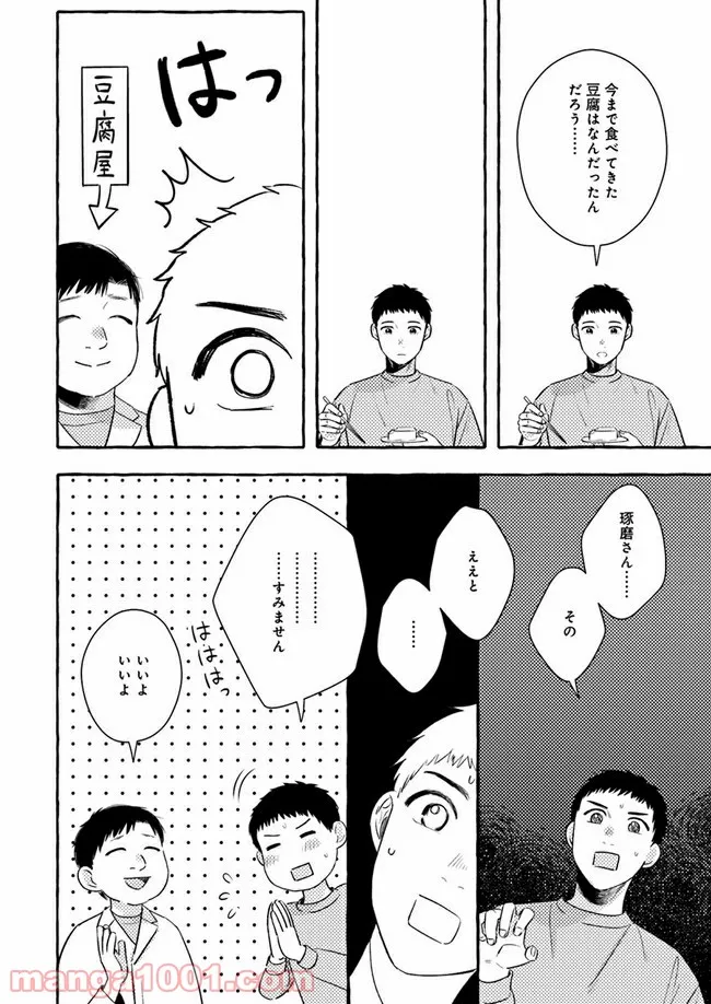 作ってあげたい小江戸ごはん　～たぬき食堂、はじめました！～ - 第3話 - Page 22