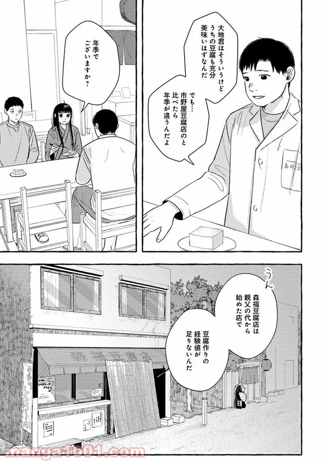 作ってあげたい小江戸ごはん　～たぬき食堂、はじめました！～ - 第3話 - Page 23