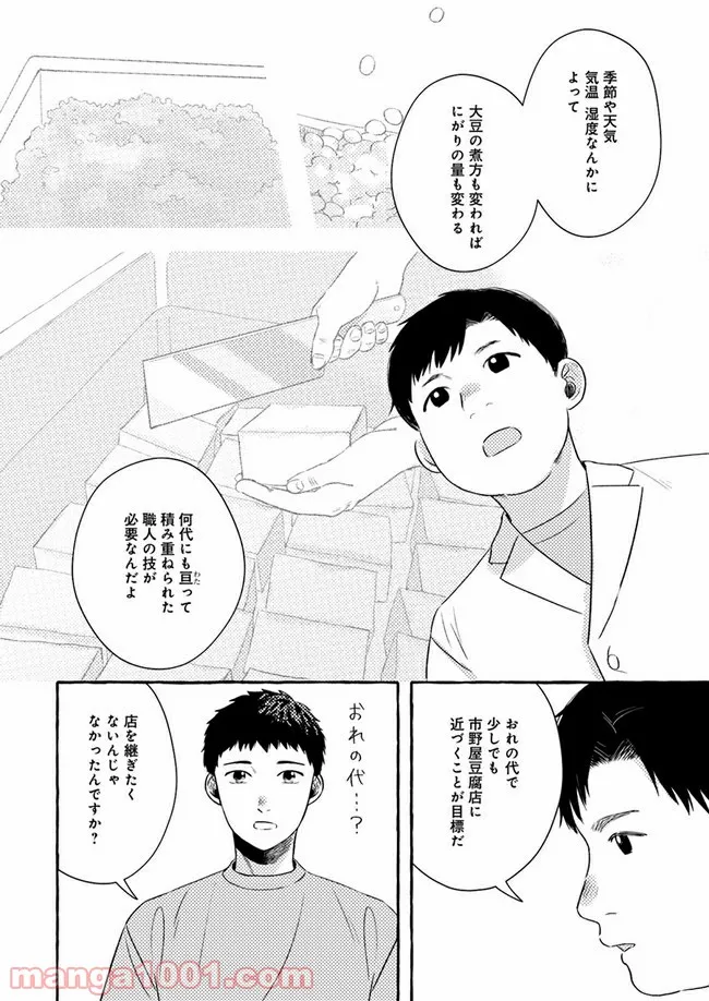 作ってあげたい小江戸ごはん　～たぬき食堂、はじめました！～ - 第3話 - Page 24