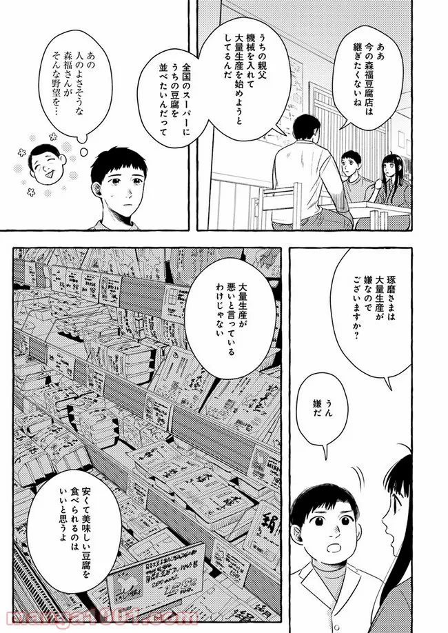 作ってあげたい小江戸ごはん　～たぬき食堂、はじめました！～ - 第3話 - Page 25