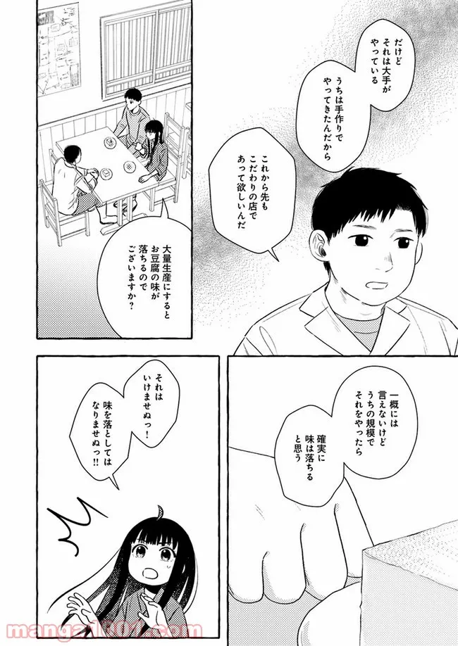 作ってあげたい小江戸ごはん　～たぬき食堂、はじめました！～ - 第3話 - Page 26