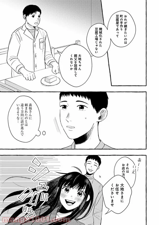 作ってあげたい小江戸ごはん　～たぬき食堂、はじめました！～ - 第3話 - Page 27