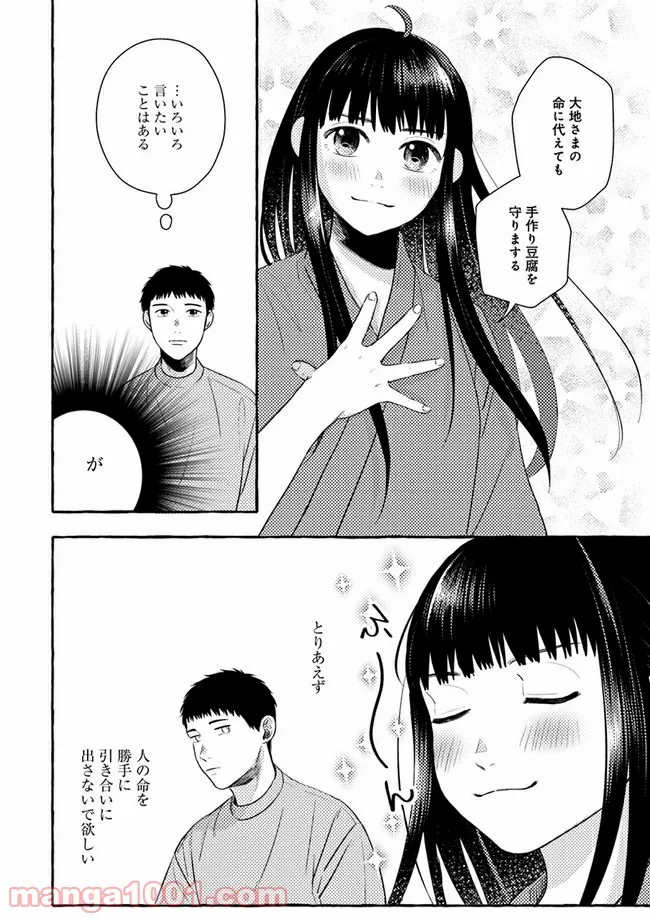 作ってあげたい小江戸ごはん　～たぬき食堂、はじめました！～ - 第3話 - Page 28