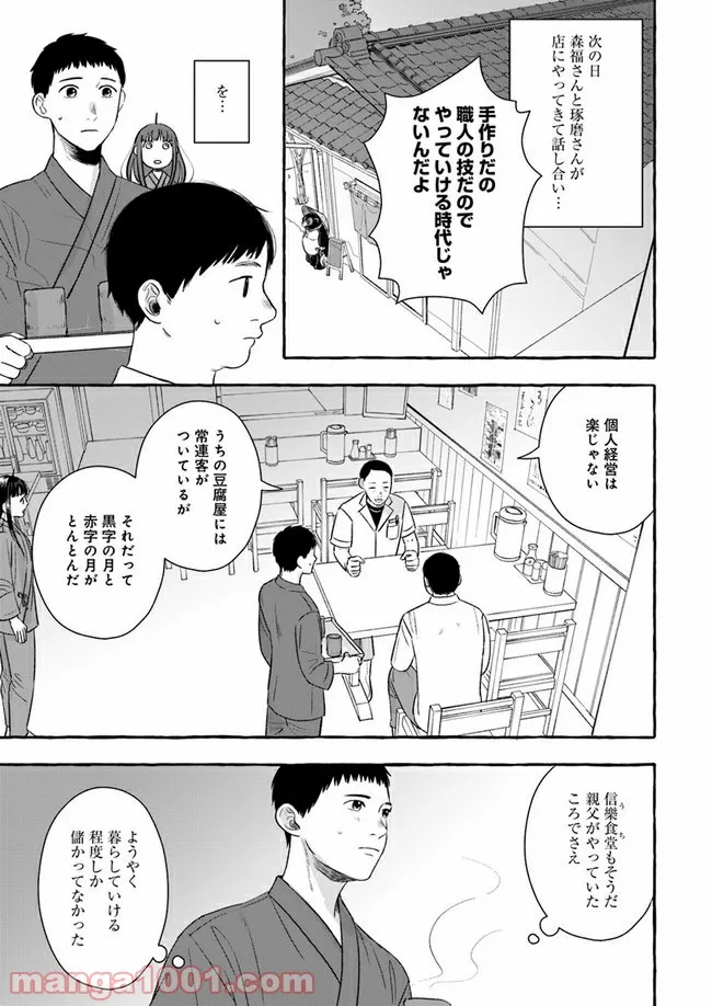 作ってあげたい小江戸ごはん　～たぬき食堂、はじめました！～ - 第3話 - Page 29