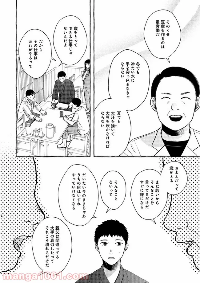 作ってあげたい小江戸ごはん　～たぬき食堂、はじめました！～ - 第3話 - Page 30