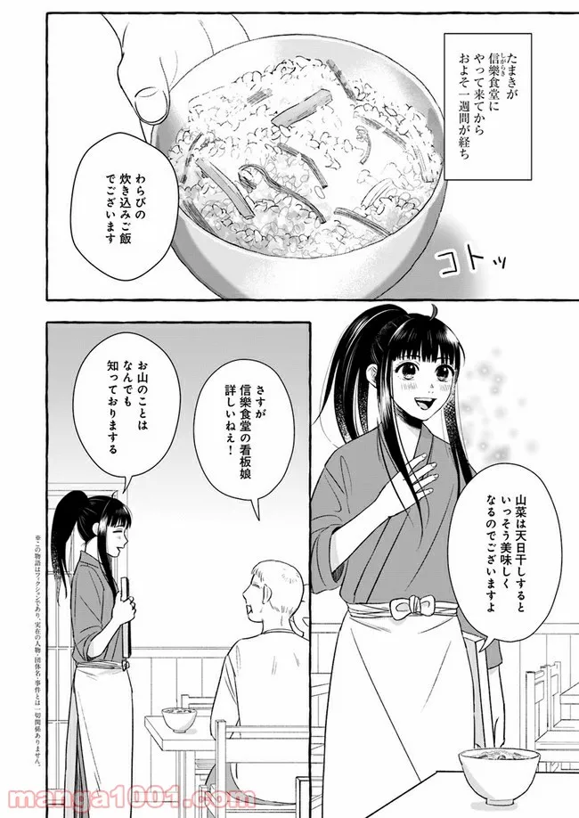 作ってあげたい小江戸ごはん　～たぬき食堂、はじめました！～ - 第3話 - Page 4