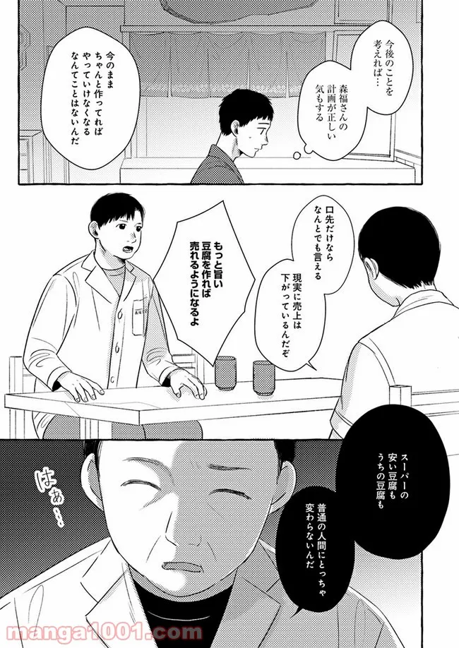 作ってあげたい小江戸ごはん　～たぬき食堂、はじめました！～ - 第3話 - Page 31