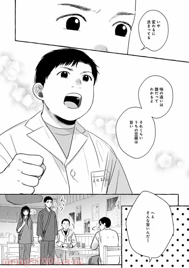 作ってあげたい小江戸ごはん　～たぬき食堂、はじめました！～ - 第3話 - Page 32