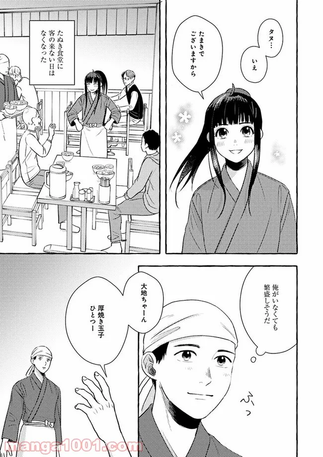 作ってあげたい小江戸ごはん　～たぬき食堂、はじめました！～ - 第3話 - Page 5