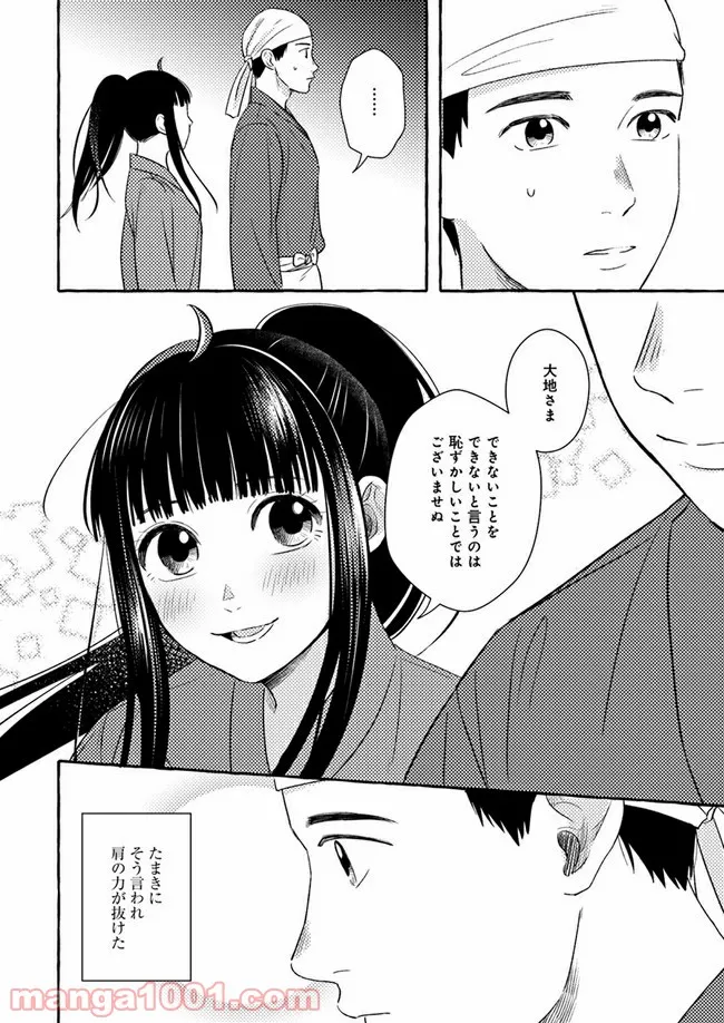 作ってあげたい小江戸ごはん　～たぬき食堂、はじめました！～ - 第3話 - Page 6