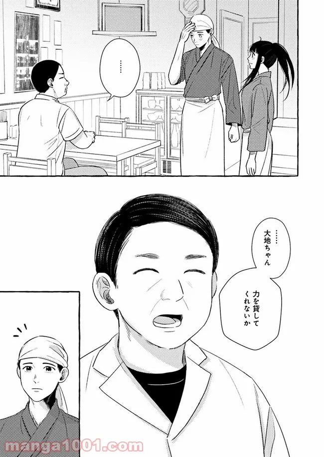 作ってあげたい小江戸ごはん　～たぬき食堂、はじめました！～ - 第3話 - Page 9