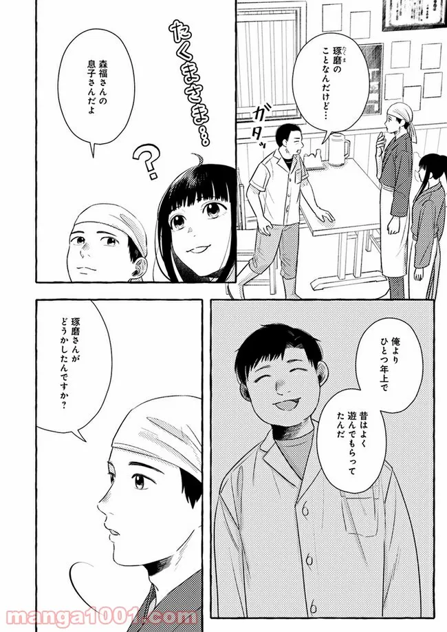 作ってあげたい小江戸ごはん　～たぬき食堂、はじめました！～ - 第3話 - Page 10