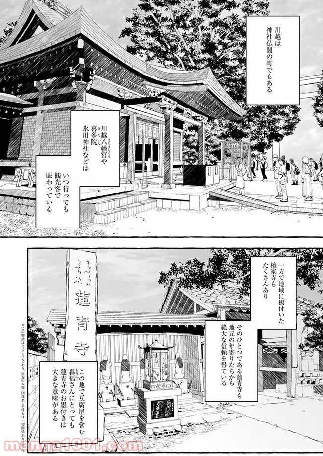 作ってあげたい小江戸ごはん　～たぬき食堂、はじめました！～ - 第4話 - Page 2