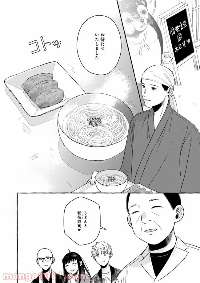 作ってあげたい小江戸ごはん　～たぬき食堂、はじめました！～ - 第4話 - Page 12