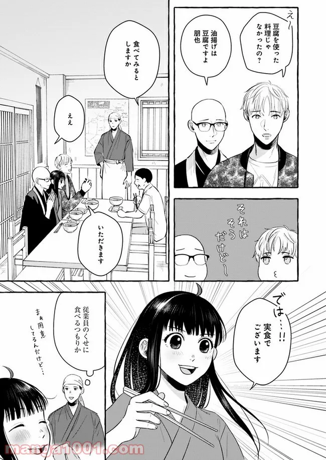 作ってあげたい小江戸ごはん　～たぬき食堂、はじめました！～ - 第4話 - Page 13