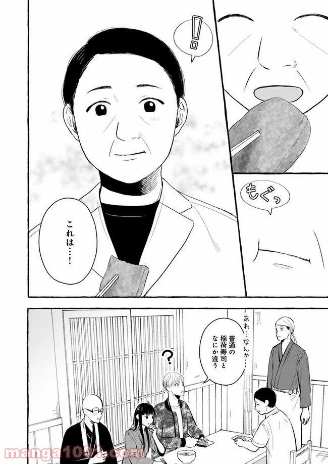 作ってあげたい小江戸ごはん　～たぬき食堂、はじめました！～ - 第4話 - Page 14