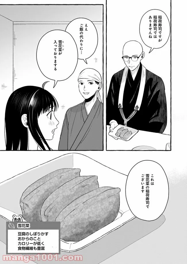 作ってあげたい小江戸ごはん　～たぬき食堂、はじめました！～ - 第4話 - Page 15