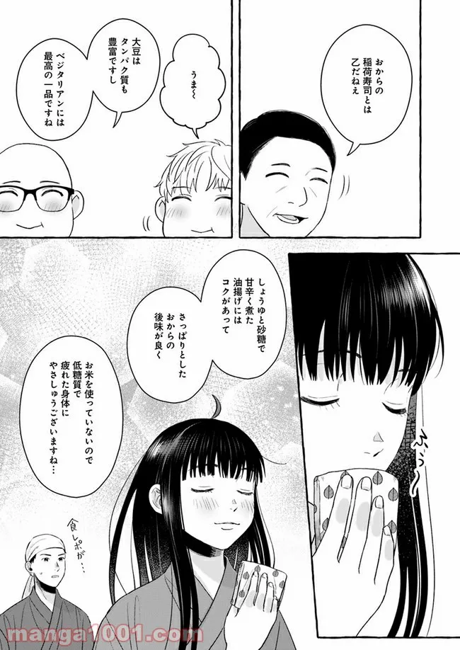 作ってあげたい小江戸ごはん　～たぬき食堂、はじめました！～ - 第4話 - Page 17