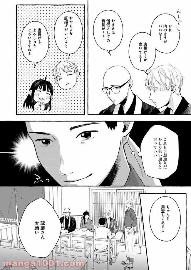 作ってあげたい小江戸ごはん　～たぬき食堂、はじめました！～ - 第4話 - Page 18