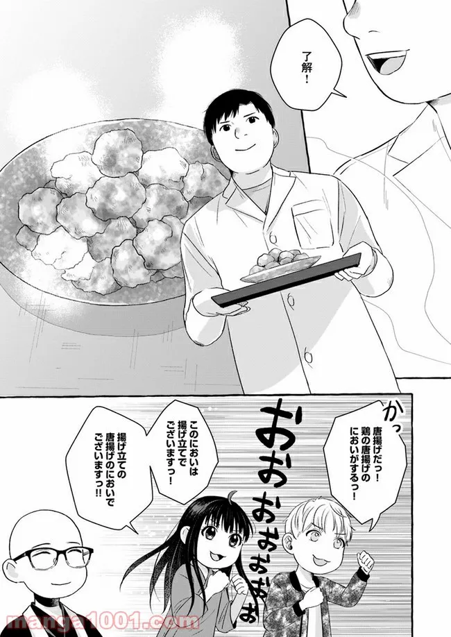 作ってあげたい小江戸ごはん　～たぬき食堂、はじめました！～ - 第4話 - Page 19