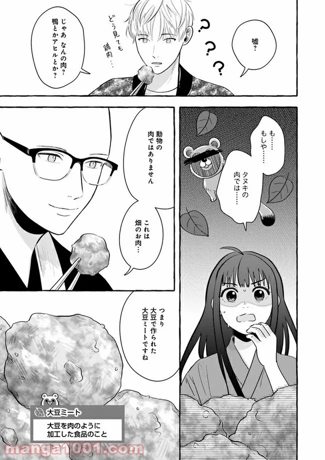 作ってあげたい小江戸ごはん　～たぬき食堂、はじめました！～ - 第4話 - Page 23