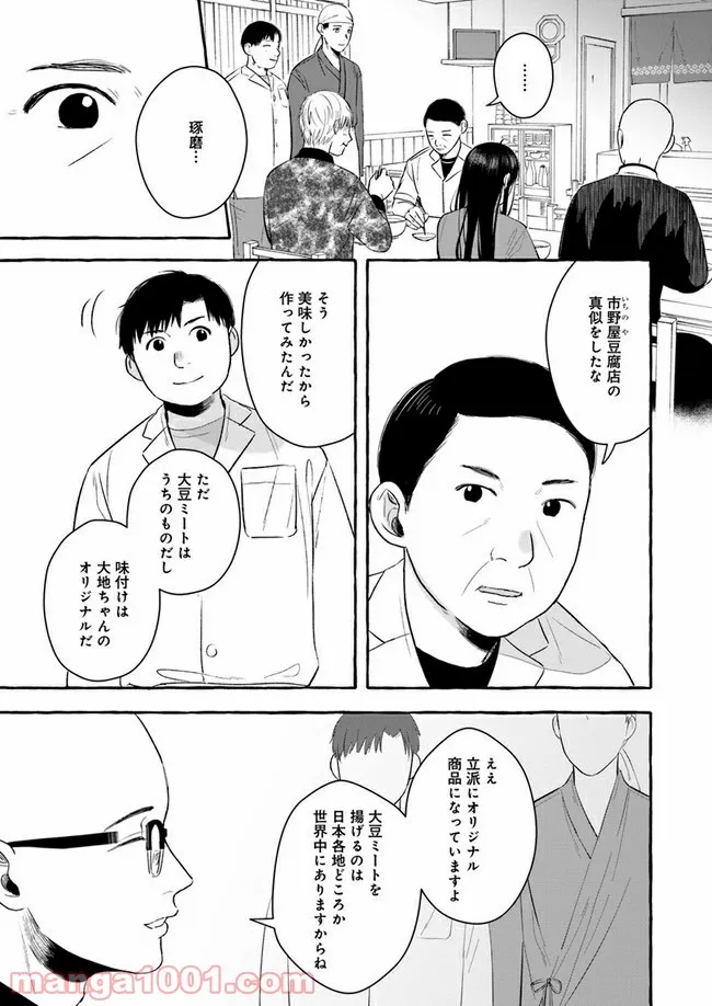 作ってあげたい小江戸ごはん　～たぬき食堂、はじめました！～ - 第4話 - Page 25