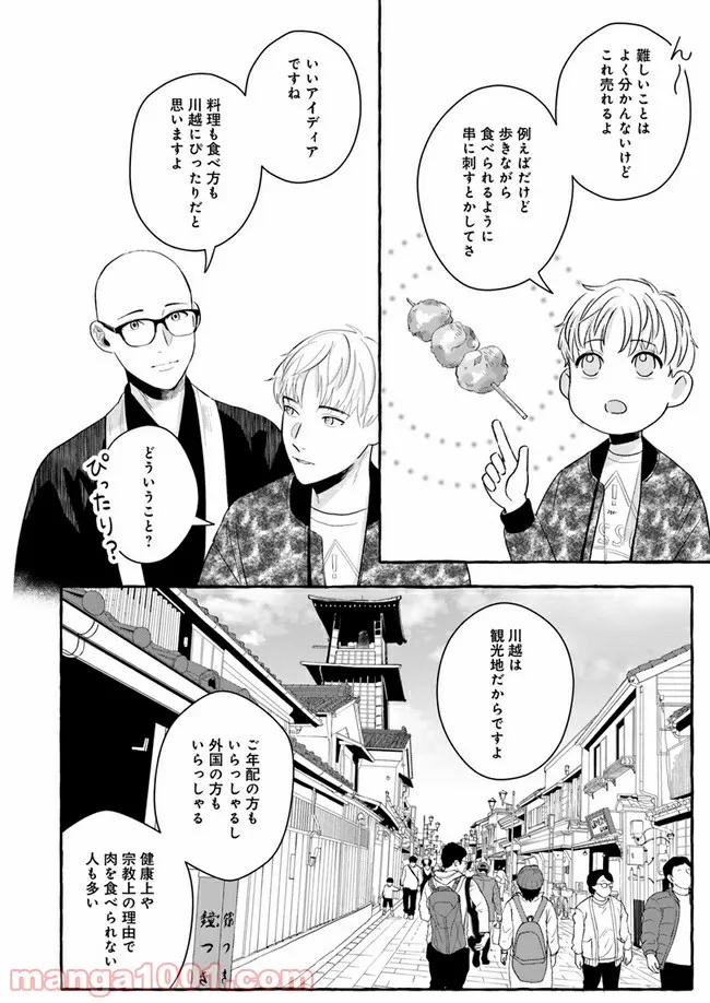 作ってあげたい小江戸ごはん　～たぬき食堂、はじめました！～ - 第4話 - Page 26