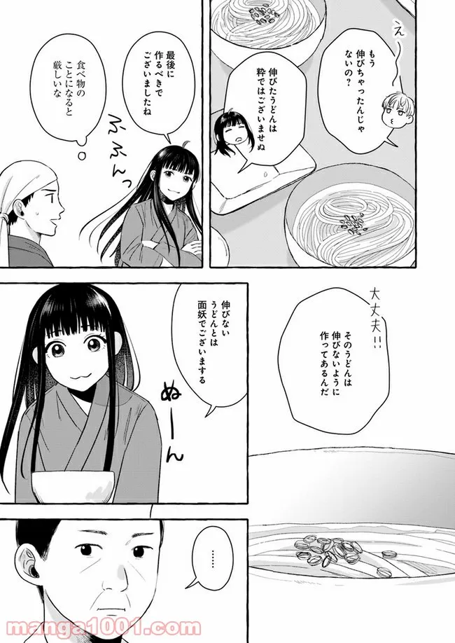 作ってあげたい小江戸ごはん　～たぬき食堂、はじめました！～ - 第4話 - Page 29