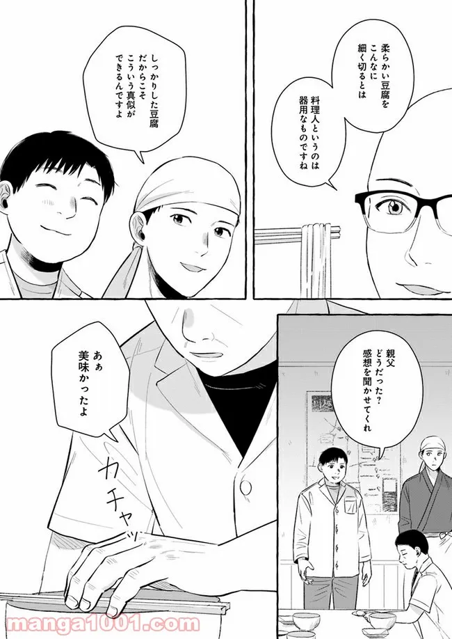 作ってあげたい小江戸ごはん　～たぬき食堂、はじめました！～ - 第4話 - Page 32