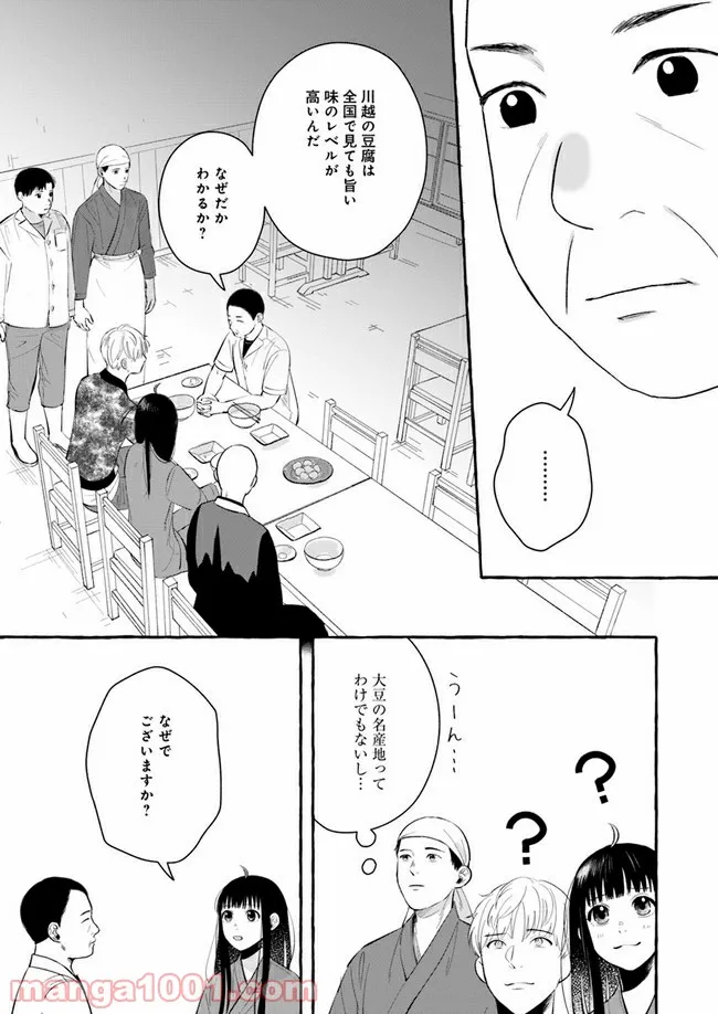 作ってあげたい小江戸ごはん　～たぬき食堂、はじめました！～ - 第4話 - Page 33