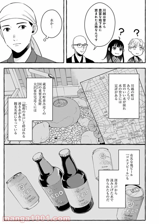 作ってあげたい小江戸ごはん　～たぬき食堂、はじめました！～ - 第4話 - Page 35