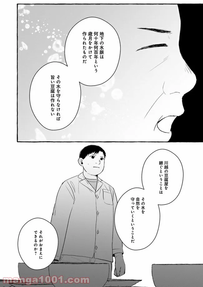 作ってあげたい小江戸ごはん　～たぬき食堂、はじめました！～ - 第4話 - Page 36