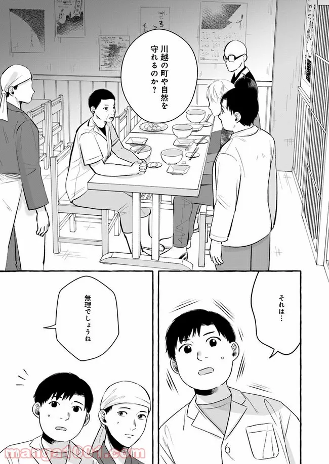 作ってあげたい小江戸ごはん　～たぬき食堂、はじめました！～ - 第4話 - Page 37