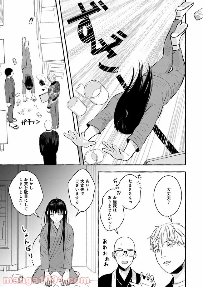 作ってあげたい小江戸ごはん　～たぬき食堂、はじめました！～ - 第4話 - Page 43