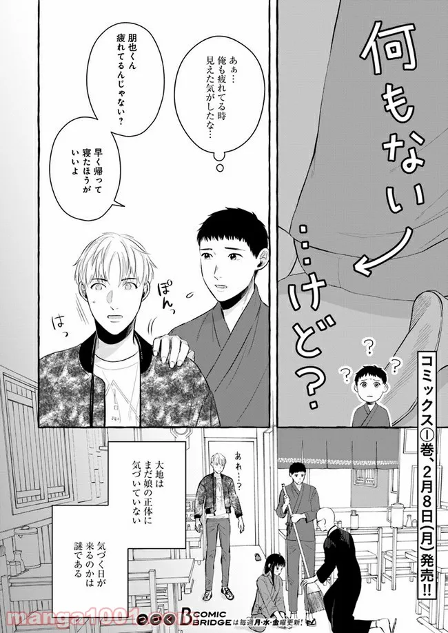 作ってあげたい小江戸ごはん　～たぬき食堂、はじめました！～ - 第4話 - Page 46